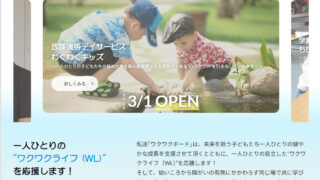 新規Webサイト公開しました！